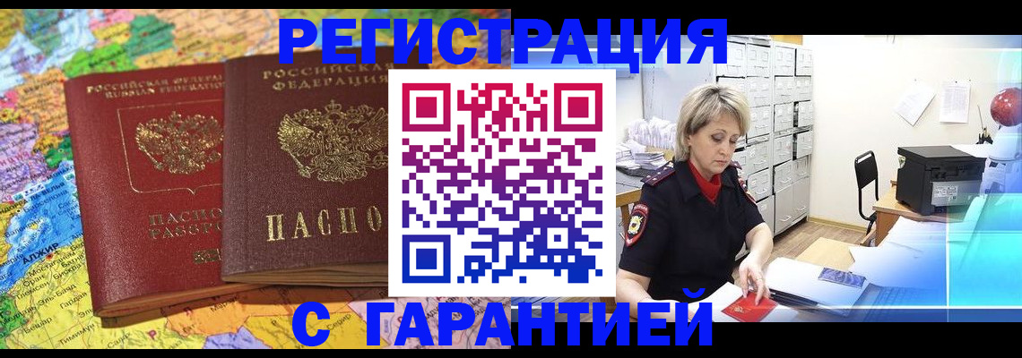 временная регистрация недорого в Балашихе
