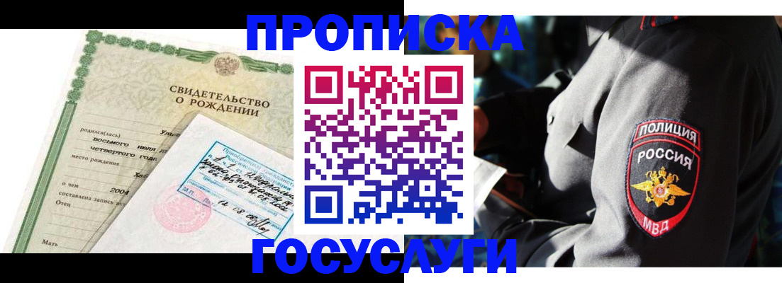 прописка ребенка в Балашихе
