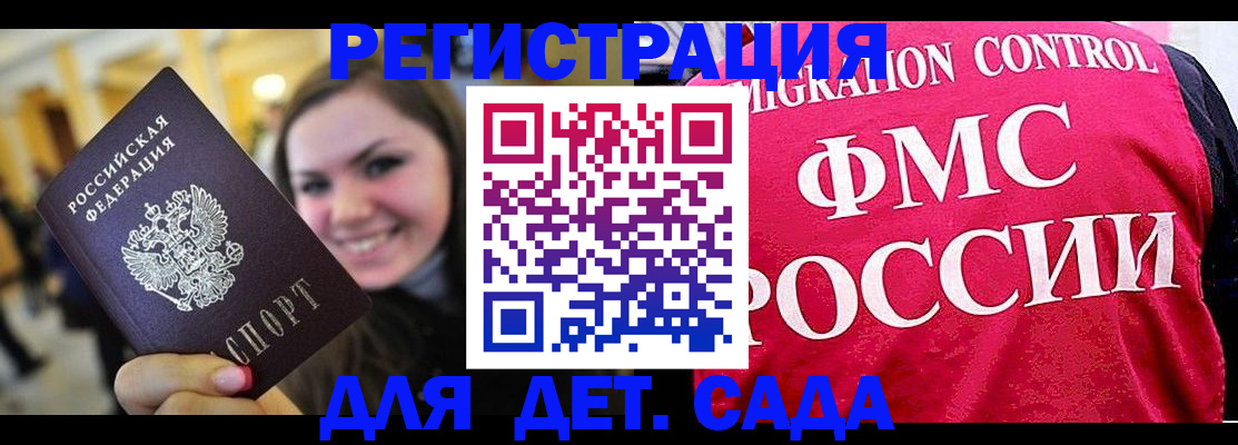 прописка для работы в Балашихе