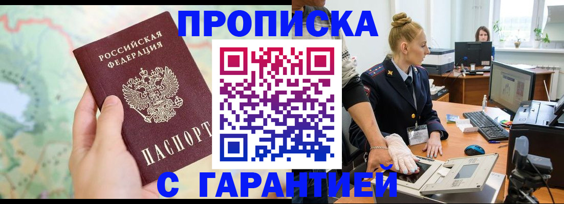 временная регистрация для школы в Балашихе